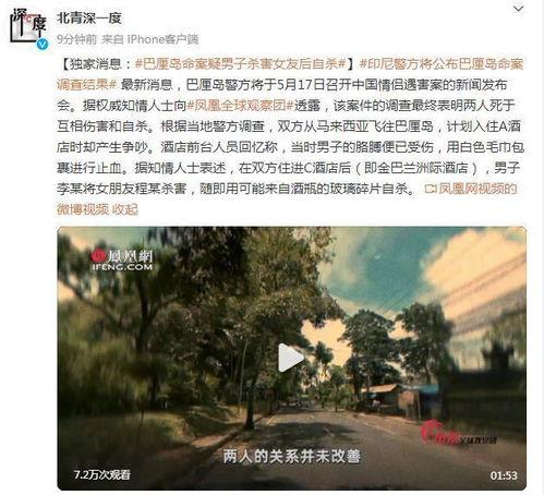 巴厘岛命案爆料最新消息,疑点重重,真相渐浮水面
